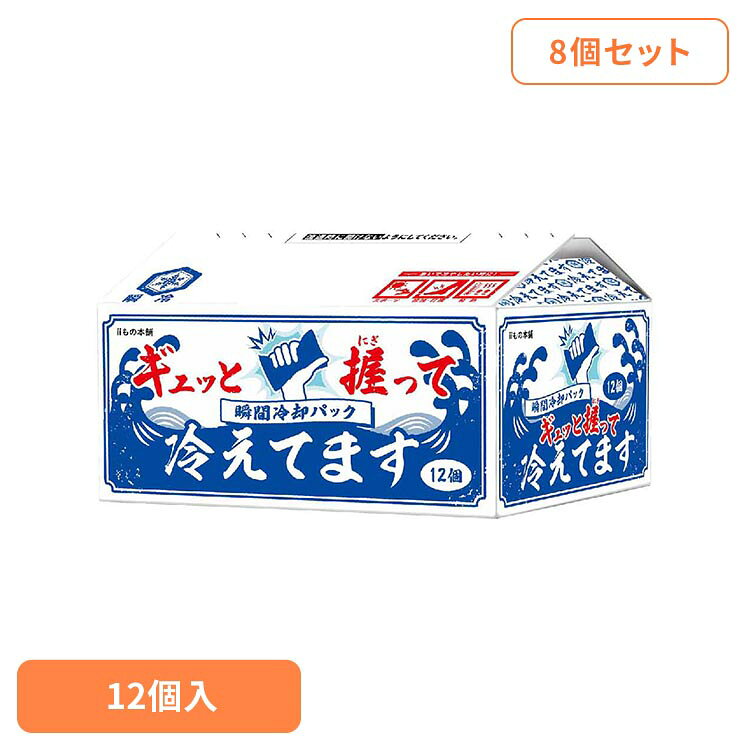 乐天商城 - 【8個セット】 瞬間冷却パック 大判 12個入 冷却グッズ ギュッと握って 冷えてます iiもの本舗 握るだけ 簡単クール 暑さ対策 グッズ ひんやりグッズ ひんやり 冷却 夏 暑さ対策グッズ 屋外 外出 現場 作業 スポーツ ゴルフ *[2606SI]