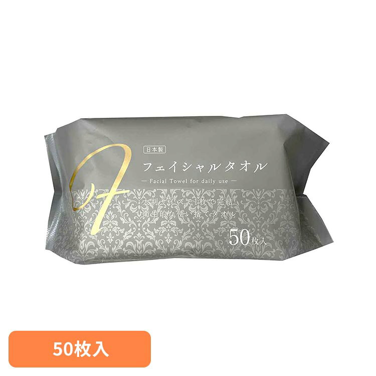 Rakuten - フェイシャルタオル50枚 タオル 使い捨て 大判 厚手[2606SI]