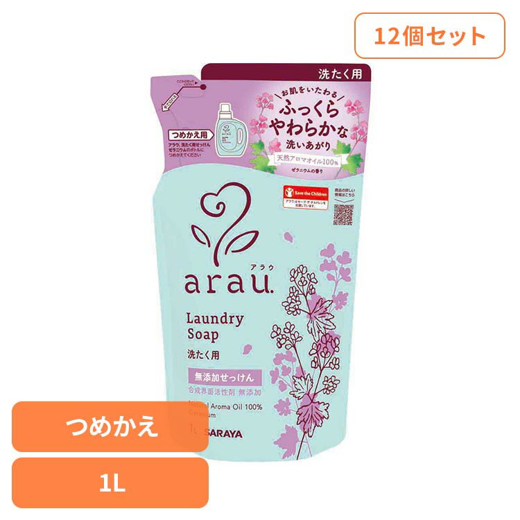 Rakuten - 【12個】アラウ.　洗たく用せっけん　ゼラニウム　詰替用　1L サラヤ アラウ 無添加 せっけん 洗たく 天然アロマ 植物エキス ゼラニウム 自然派 環境 アラウ.