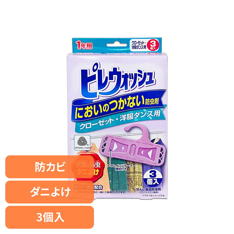 ■商品サイズ（cm）幅約14×奥行約4.3×高さ約23■商品重量約0.105kg■内容量3個入り衣類へのニオイ移りに配慮した処方です。標準使用量で、おおよそ1年間成分が持続します。防カビ成分を配合しています。せんいの防虫用途に加え、収納空間内で屋内塵性ダニが寄り付きにくい傾向を確認しています（プロフルトリン）。※マダニ・イエダニを対象とした製品ではありません。交換時期の目安が3段階で分かる「かえどきサイン」付きです。他の防虫剤と併用できます。毛皮・金糸・銀糸・金属・プラスチック製のボタン類などにも使用できる設計です。※リニューアルに伴い、パッケージ・内容等予告なく変更する場合がございます。予めご了承ください。[検索用：ライオンケミカル ピレウォッシュ ライケミ 衣類用防虫剤 繊維 クローゼット 防虫 ピレスロイド系 4900480287181]最強翌日配送対象商品に関するご案内 最強翌日配送対象商品・対象地域に該当する場合は最強翌日配送マークがご注文カゴ近くに表示されます。 最強翌日配送可能なお支払方法は【クレジットカード、代金引換、全額ポイント支払い】のみとなります。 下記の場合は最強翌日配送対象外となります。 ・15点以上ご購入いただいた場合 ・時間指定がある場合 ・ご注文時備考欄にご記入がある場合 ・決済処理にお時間を頂戴する場合 ・郵便番号や住所に誤りがある場合 ・最強翌日配送対象外の商品とご一緒にご注文いただいた場合 ・お届け先住所文字数が40文字以上の場合