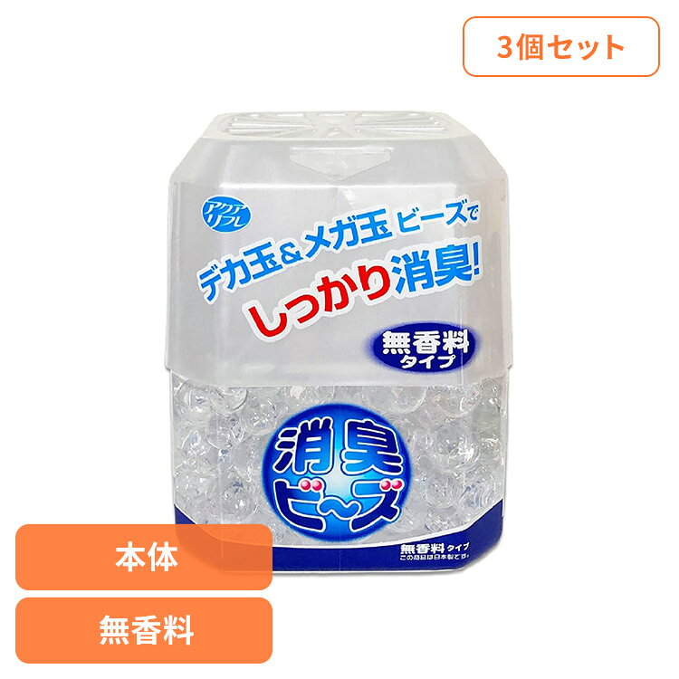 乐天商城 - 【3個セット】アクアリフレ　メガ＆デカ玉消臭ビーズ 本体 無香料 ライオンケミカル アクアリフレ 消臭 ビーズ 無香料 アクアリフレ