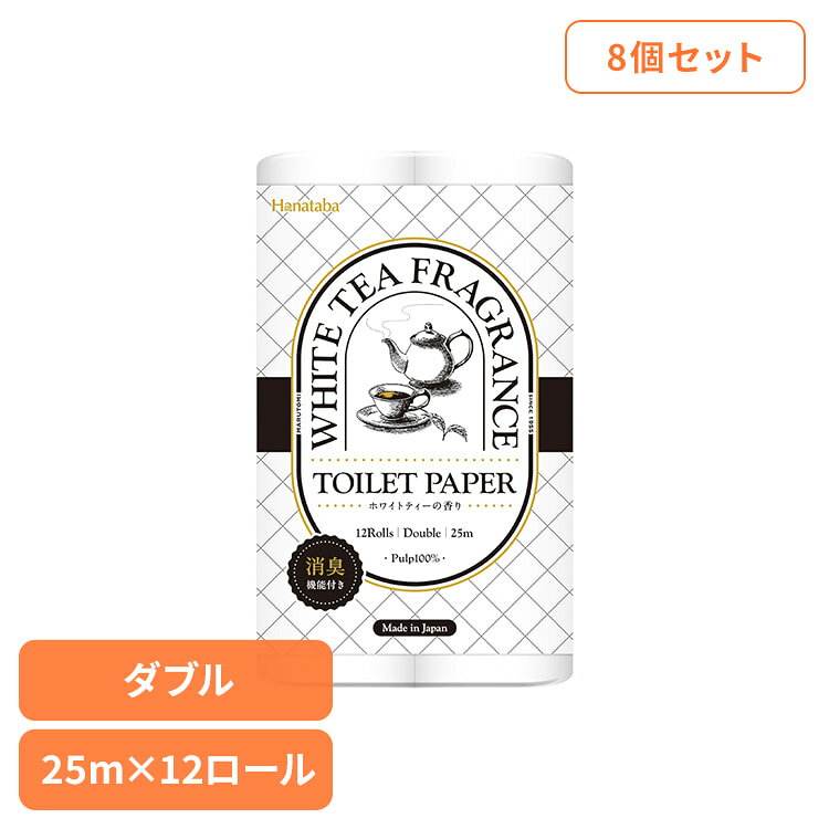 Rakuten - 【8個セット】Hanatabaホワイトティー12Rダブル3486 ホワイトティーの香り付き パルプ 消臭 ホワイトティー トイレットペーパー 紙 紙類 Hanataba Hanataba[2606SX]
