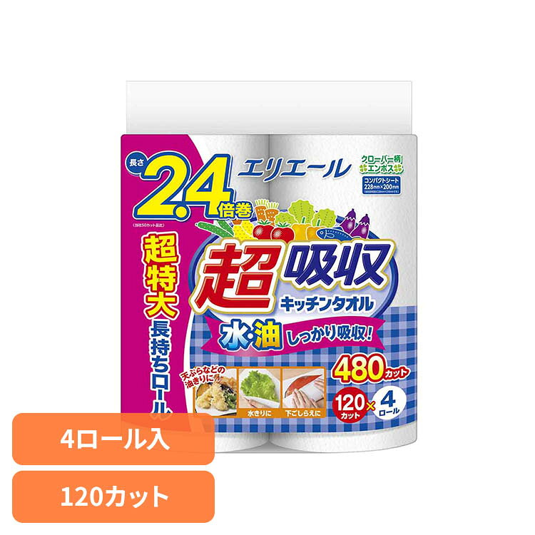 エリエール超吸収キッチンタオル4R（120カット） 143043エリエール キッチン ラクらクック ペーパー 油 キッチンペーパー ペーパータイプ 電子レンジ エリエール