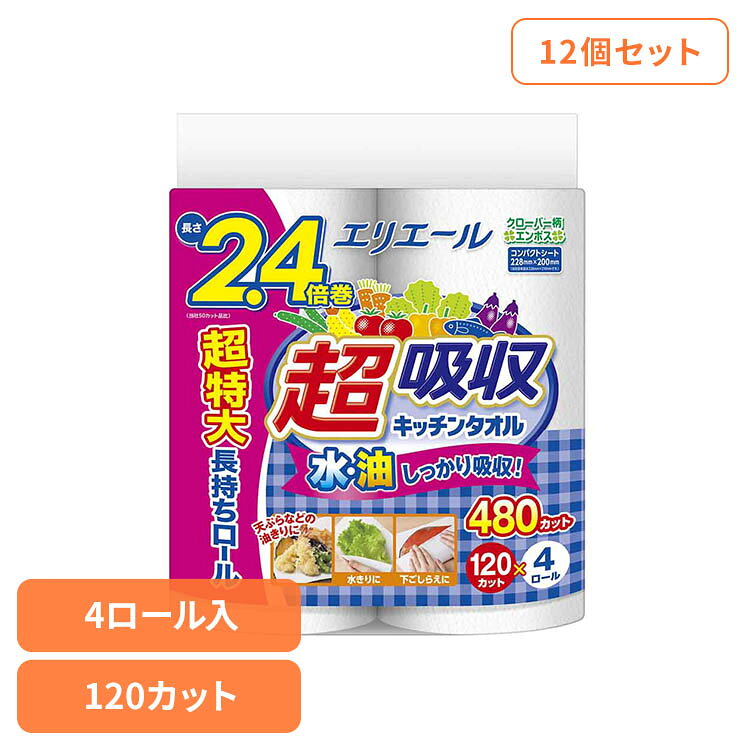 【12個セット】エリエール超吸収キッチンタオル4R（120カット） 143043エリエール キッチン ラクらクック ペーパー 油 キッチンペーパー ペーパータイプ 電子レンジ エリエール