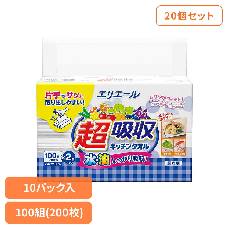 【20個セット】エリエール超吸収キッチンタオルシートタイプ100W2P 143213エリエール キッチン 超吸収 ペーパー 油 キッチンペーパー ロールタイプ 電子レンジ ロール キッチンロール エリエール