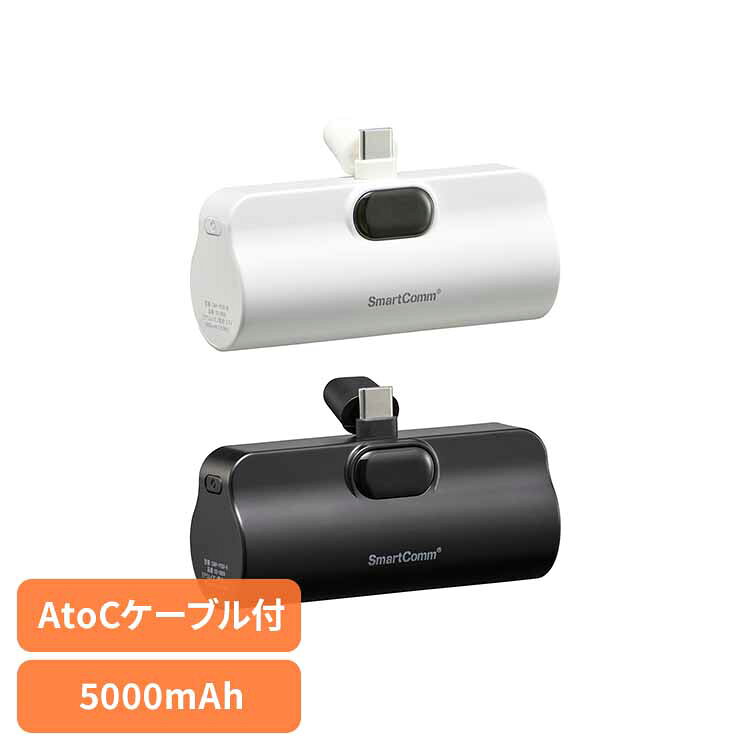 モバイルバッテリー 直差しタイプ 5000mAh SMP-PI50-Wモバイルバッテリー 直差し 防災 旅行 Type-C 液晶 5000mA ホワイト コンパクト シンプル オーム電機 白 黒[2603SI]