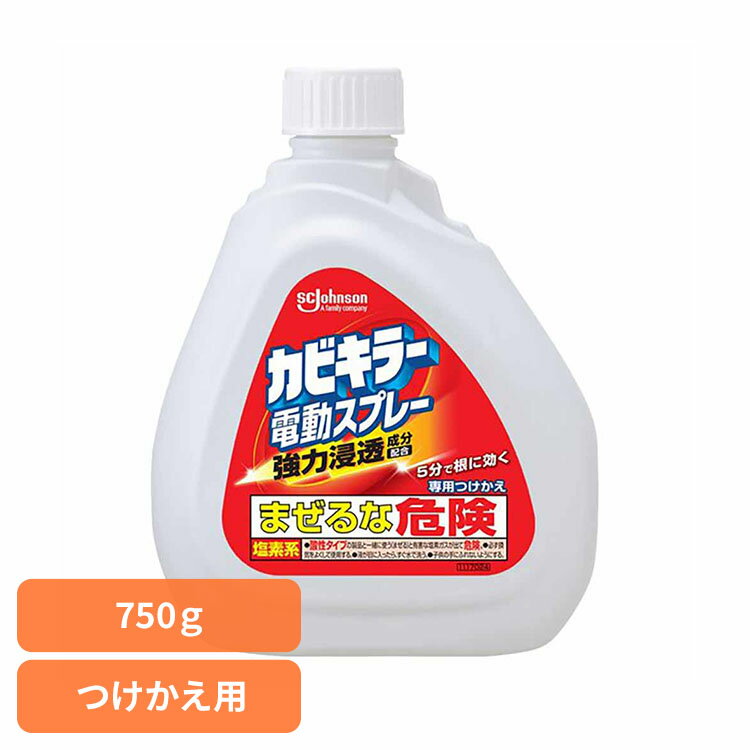 カビキラー 電動スプレー つけかえ 750g カビキラー カビキラー カビ取り ジョンソン 電動スプレー つけかえ カビ 掃除 カビキラー