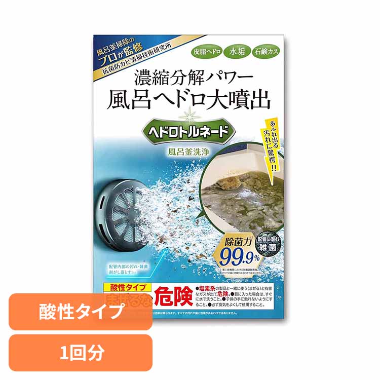 Rakuten - ヘドロトルネード 風呂釜洗浄 6003500風呂釜 洗浄 排水口 お風呂 配管 追い炊き 皮脂 ミズアカ 浴槽 掃除 LIBERTA 【B】