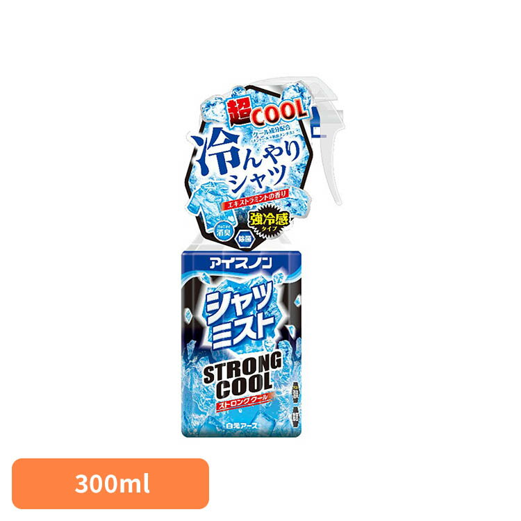 アイスノン シャツミスト STRONGCOOL 300ml 白元アース アイスノン クール 猛暑 暑さ対策 ひんやり アイスノン