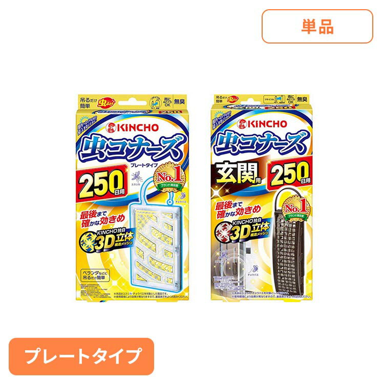 Other - 虫コナーズ250日 1個入り 91293キンチョー 金鳥 虫 むし 虫コナーズ 虫コナーズ プレートタイプ 玄関用