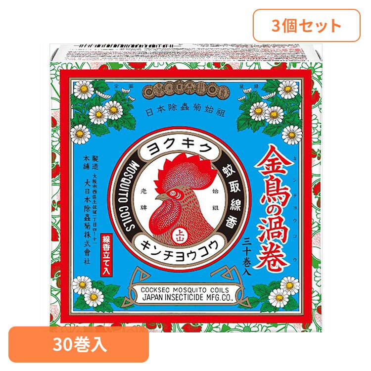 Rakuten - 【3個セット】金鳥の渦巻 蚊取り線香 ミニサイズ（線香立て1巻入り） 30巻 93983キンチョー 金鳥 蚊 蚊取り線香 ミニ か かとり 蚊取り きんちょー 虫 金鳥の渦巻