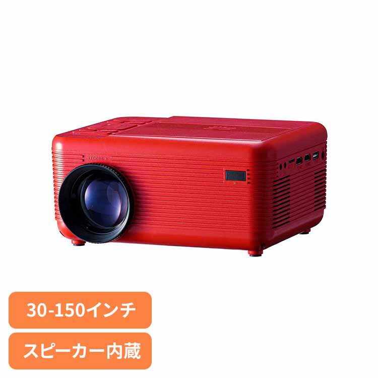 DVDプレーヤー一体型プロジェクター レッド RA-PD080DVD 家庭用 会議 ミーティング プレゼン ゲーム 映画 RAMASU