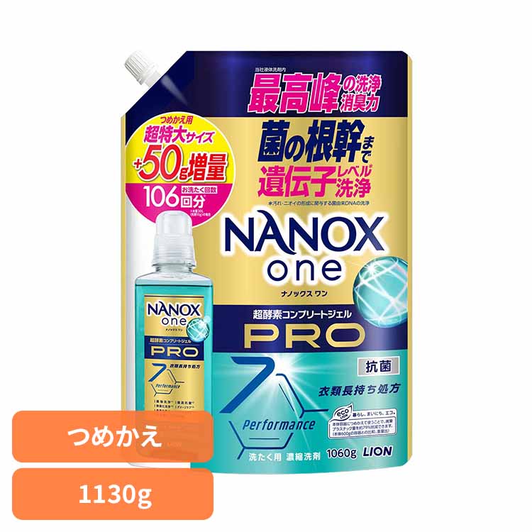 Rakuten - NANOX ONE PROつめかえ用超特大増量1130g 02305黄ばみ 匂い 色あせ すすぎ1回 悩み 解決 洗浄 すっきり NANOX