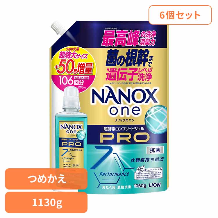 Rakuten - [SALE★10％OFF]【6個セット】NANOX ONE PROつめかえ用超特大増量1130g 02305黄ばみ 匂い 色あせ すすぎ1回 悩み 解決 洗浄 すっきり NANOX[2606SI]