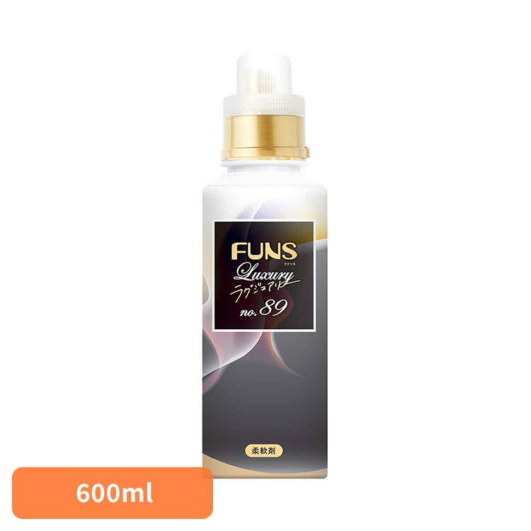 FUNSラグジュアリー柔軟剤No89本体　第一石鹸 FUNS ファンス やさしい香り 植物由来 柔軟剤 癒し効果 落ち着く FUNSラグジュアリー