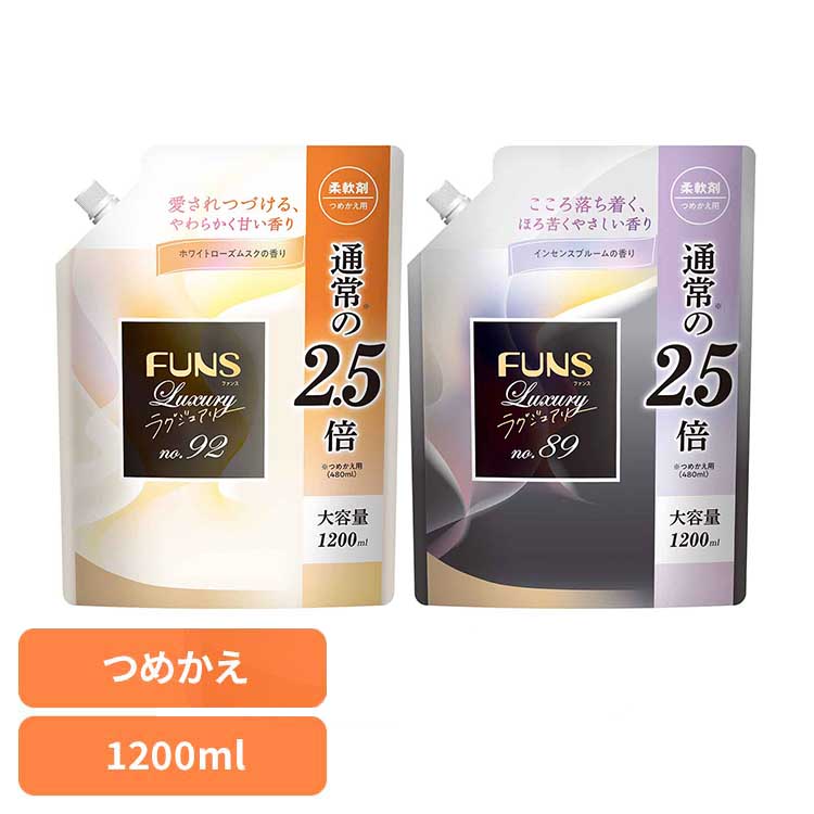 FUNSラグジュアリー柔軟剤　大容量詰替　第一石鹸 FUNS ファンス やさしい香り 植物由来 柔軟剤 やわらか FUNSラグジュアリー No.92 No.89