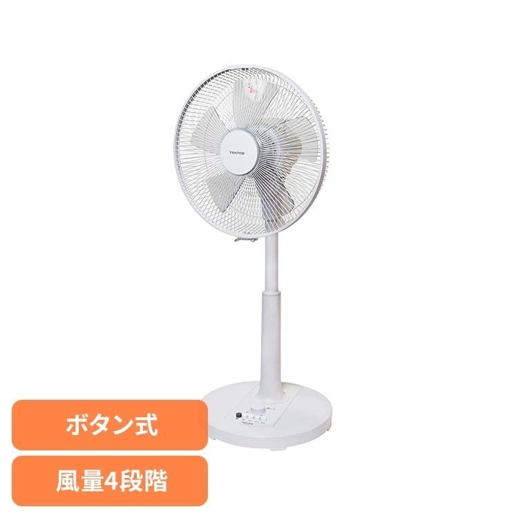 30cmDCリビングフルリモコン扇 扇風機 省エネ DCモーター リビング扇風機 高さ調節 ボタン式 TEKNOS 【B】