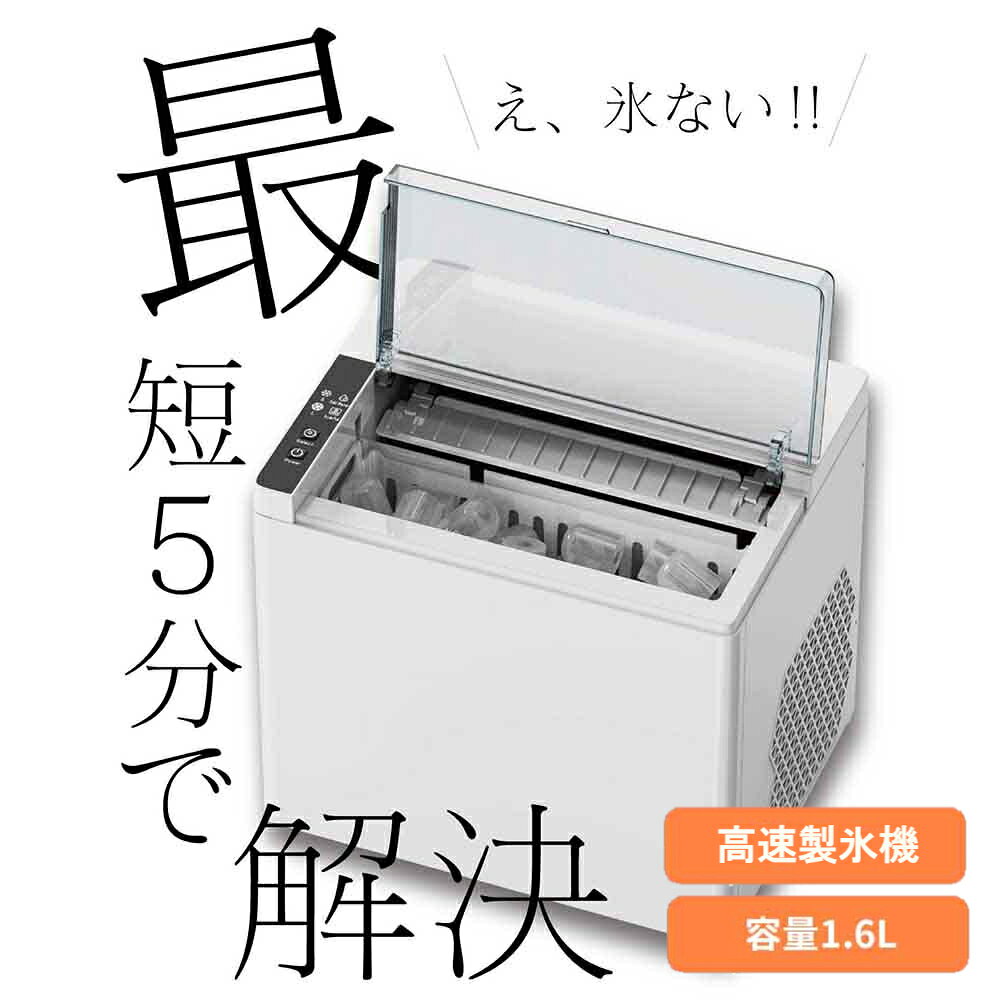 Rakuten - 製氷機 家庭用 最短約5分 タンク容量1.6L 氷サイズ 2種類 簡単操作 コンパクト 省スペース設計 アウトドア バーベキュー キャンプ 晩酌 氷 作る機械 製氷器 家庭用製氷機 高速製氷機 HK-IC150 ヒロコーポレーション *