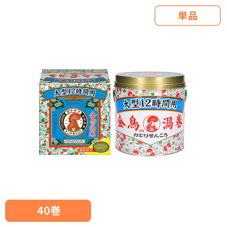 Rakuten - [最大2000円OFFフラッシュクーポン]金鳥の渦巻 大型 12時間用 40巻 84331夜釣り 作業 畑 長夜 バーベキュー 駐車場 蚊柱 持続 泊まり 徹夜 金鳥の渦巻 函 缶