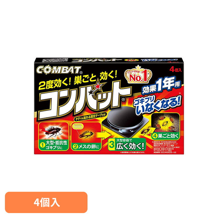 Rakuten - コンバット 1年用 4個入 88932巣 隠れ場所 餌 置くだけ 1年 対策 侵入 台所 洗濯機 コンバット 【B】