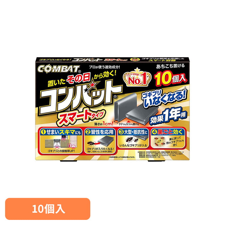 Rakuten - コンバットスマートタイプ 1年用 10個入 88934隙間 冷蔵庫 電子レンジ 引き出し 隠れ場所 巣 対策 餌 置くだけ コンバット 【B】