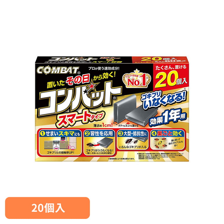 Rakuten - コンバットスマートタイプ 1年用 20個入 88935隙間 冷蔵庫 電子レンジ 引き出し 隠れ場所 巣 対策 餌 置くだけ コンバット 【B】