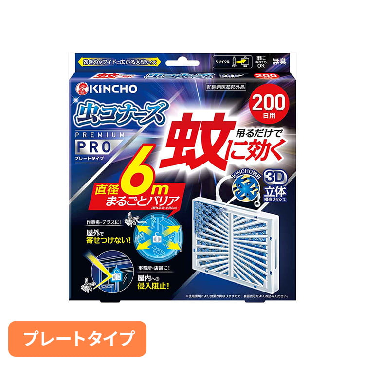 Rakuten - [最大2000円OFFフラッシュクーポン]蚊に効く虫コナーズプレミアムPROプレートタイプ 1個入 84470プロ 業務用 屋外 威力 ベランダ 物干し 侵入 対策 網戸 虫コナーズ