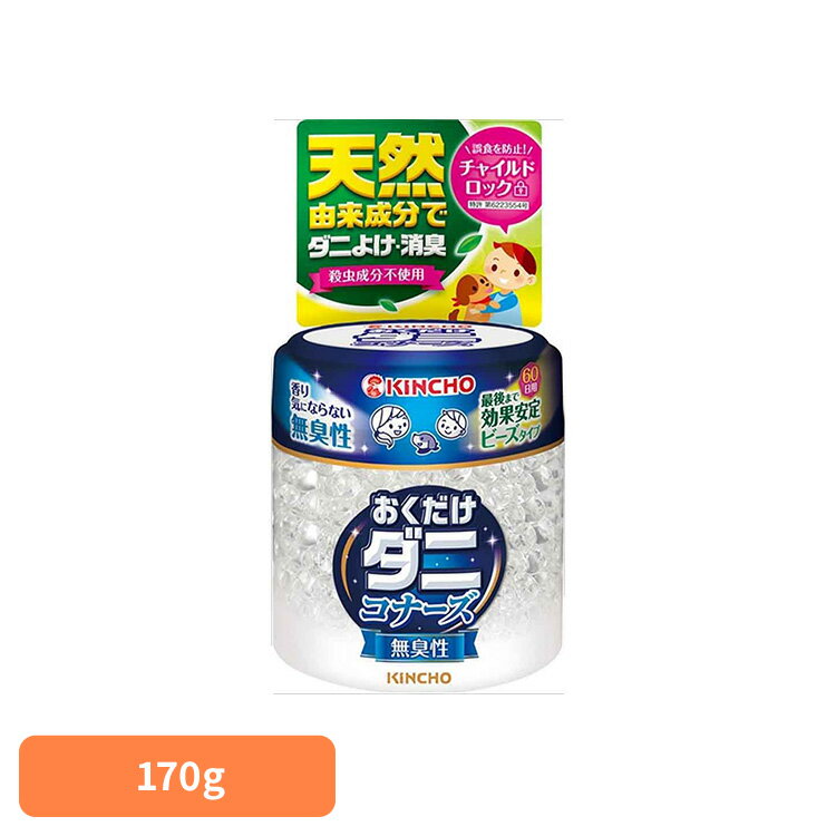 Rakuten - ダニコナーズ ビーズタイプ 無臭性 170G 82078ベッド 布団 寝室 クローゼット 無臭 ダニ 快適 掃除 ダニコナーズ 【B】