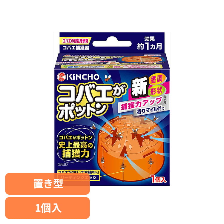 コバエがポットン 置き型 1個入 73749キッチン 生ゴミ 三角コーナー 観葉植物 排水口 夏 対策 清潔 発生源 捕獲 コバエがポットン