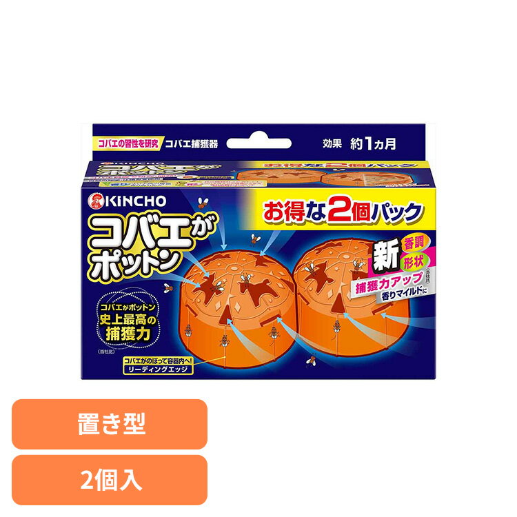 コバエがポットン 置き型 2個入 73750キッチン 生ゴミ 三角コーナー 観葉植物 排水口 夏 対策 清潔 発生源 捕獲 コバエがポットン