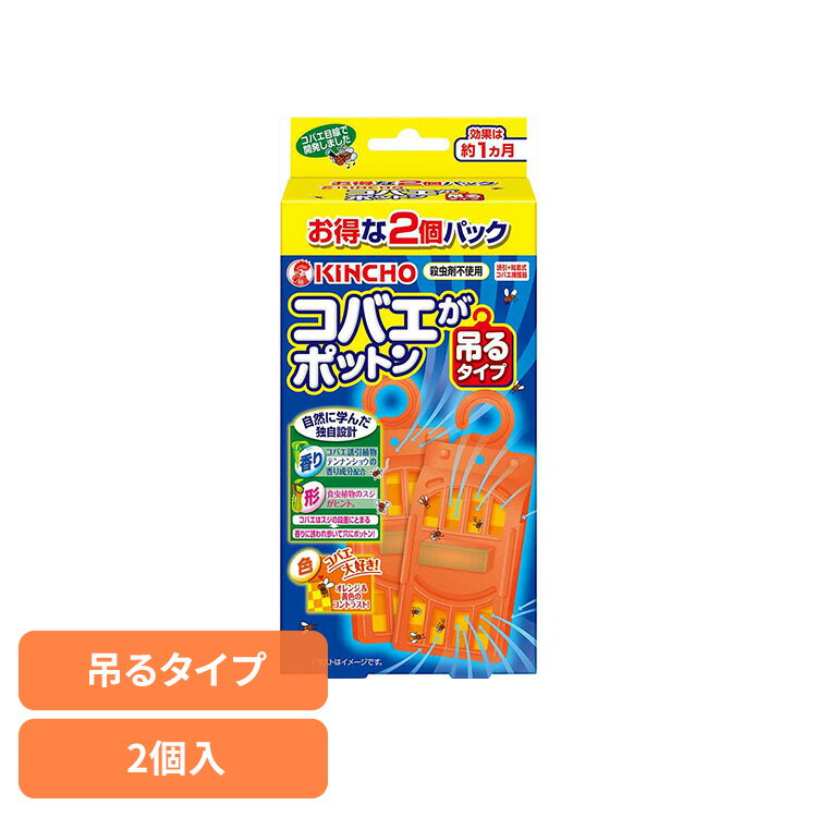 コバエがポットン 吊るタイプ 2個入 95890キッチン 生ゴミ 三角コーナー 観葉植物 排水口 夏 対策 清潔 発生源 捕獲 コバエがポットン