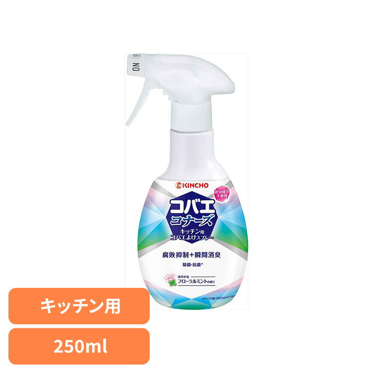 [最大2000円OFFフラッシュクーポン]コバエコナーズキッチン用スプレー フローラルミントの香り 250mL 73746キッチン 生ゴミ 三角コーナー 排水口 瞬間 消臭 清潔 夏 対策 芳香 コバエコナーズ
