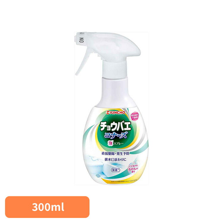チョウバエコナーズ 泡スプレー 300mL 88351浴室 洗面所 排水口 ぬめり 除菌 掃除 清潔 対策 快適 コナーズ[2606SX]