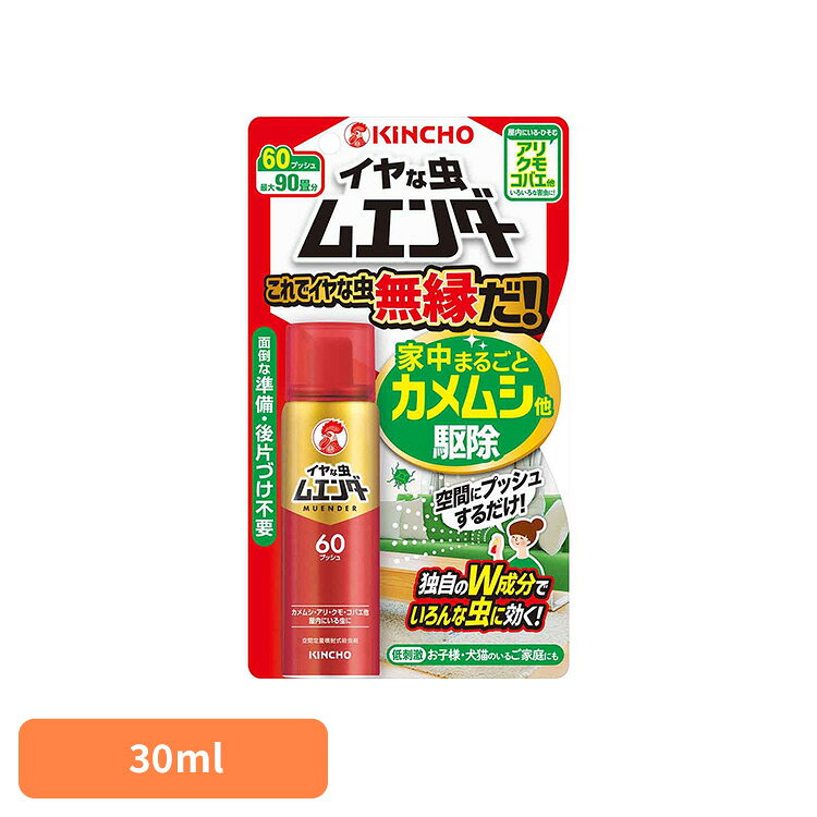 ■商品サイズ（cm）幅約12×奥行約3.8×高さ約21■内容量30mL■成分【有効成分】ピレスロイド(フェノトリン、トランスフルトリン)アリ、クモ、コバエなどの不快害虫に使える空間噴射タイプのワンプッシュ式駆除剤。1.5畳あたり1プッシュで、様々な広さのお部屋に使用できます。ニオわず、汚れにくい処方で、事前準備や後片付けも不要です。無臭性。60プッシュ。最大90畳分。※リニューアルに伴い、パッケージ・内容等予告なく変更する場合がございます。予めご了承ください。[検索用：掃除 業者不要 引越し マンション 戸建て 隙間 隠れ場所 快適 4987115521612]最強翌日配送対象商品に関するご案内 最強翌日配送対象商品・対象地域に該当する場合は最強翌日配送マークがご注文カゴ近くに表示されます。 最強翌日配送可能なお支払方法は【クレジットカード、代金引換、全額ポイント支払い】のみとなります。 下記の場合は最強翌日配送対象外となります。 ・15点以上ご購入いただいた場合 ・時間指定がある場合 ・ご注文時備考欄にご記入がある場合 ・決済処理にお時間を頂戴する場合 ・郵便番号や住所に誤りがある場合 ・最強翌日配送対象外の商品とご一緒にご注文いただいた場合 ・お届け先住所文字数が40文字以上の場合