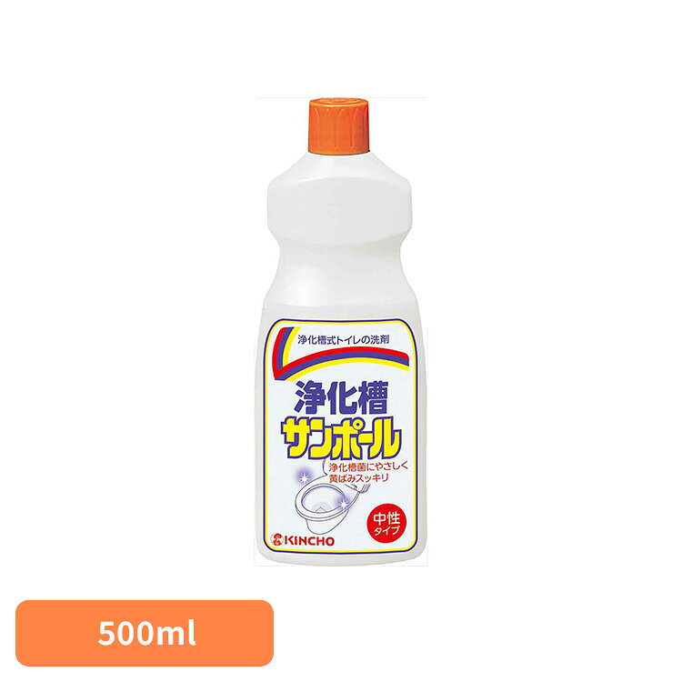 Rakuten - 浄化槽サンポールV 500mL 73365浄化槽 環境 優しい 中性 掃除 便所 黄ばみ 清潔 消臭 サンポール