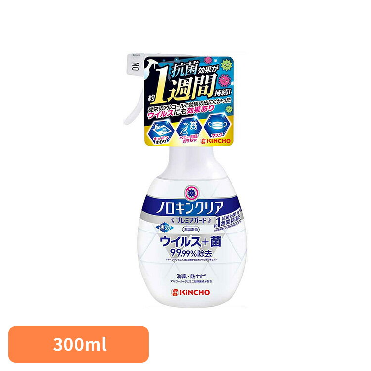 Rakuten - ノロキンクリアプレミアガード 300mL 80311対策 除菌 衛生 家庭 清潔 キッチン キンクリア 【B】