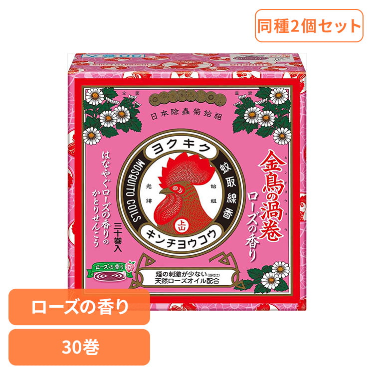 Rakuten - [最大2000円OFFフラッシュクーポン]【2個セット】金鳥の渦巻Vローズの香り 30巻 紙函 88339癒やし リラックス 室内 寝室 お香 優雅 女子力 贈り物 休日 金鳥の渦巻