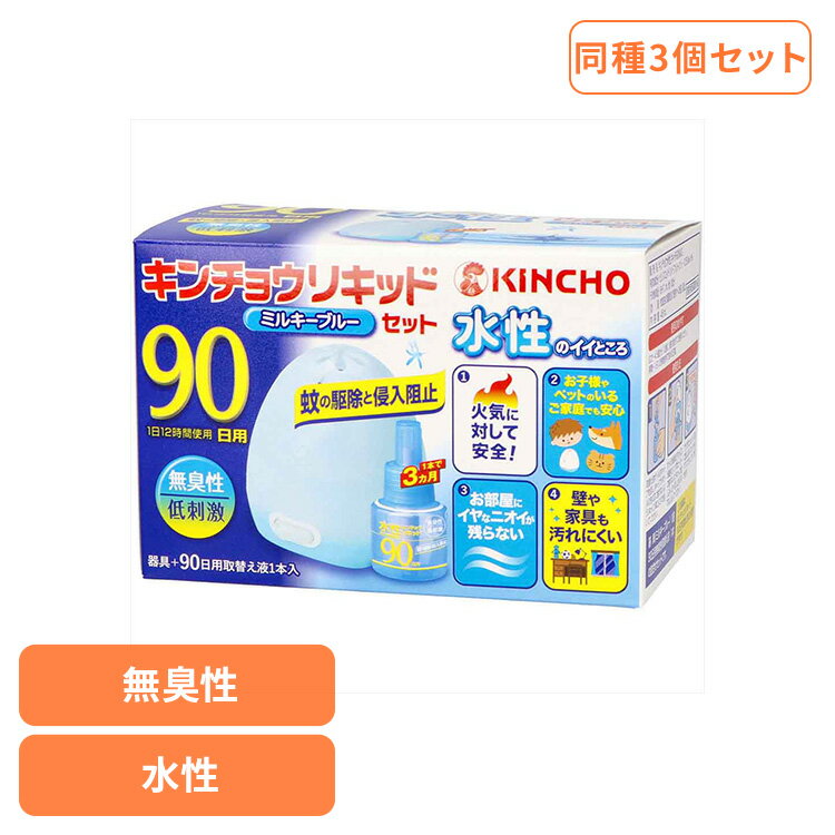 Rakuten - 【3個セット】水性キンチョウリキッド90日無臭性ミルキブルーセット 81615コンセント 毎日 付けっぱなし 夏 寝室 手間なし 常備 快適 防止 キンチョウリキッド[2606SX]