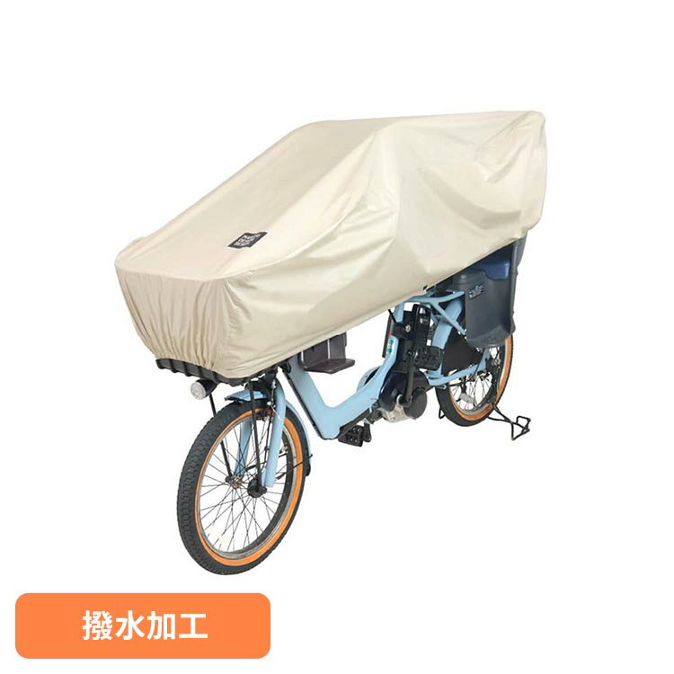 Rakuten - UVP 日傘のようなハーフ自転車カバー ベージュ MA-BCOHmaruto 大久保製作所 ハーフカバー 遮熱 20?27インチ 一般自転車 電動アシスト自転車 チャイルドシート装着車 コンパクト収納 自転車用品