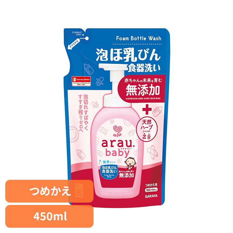 Rakuten - アラウ.ベビー 泡ほ乳びん食器洗い 詰替用 450ml アラウ ベビー サラヤ 無添加 せっけん 食器 ほ乳瓶 無香 自然派 環境 SARAYA アラウ.ベビー