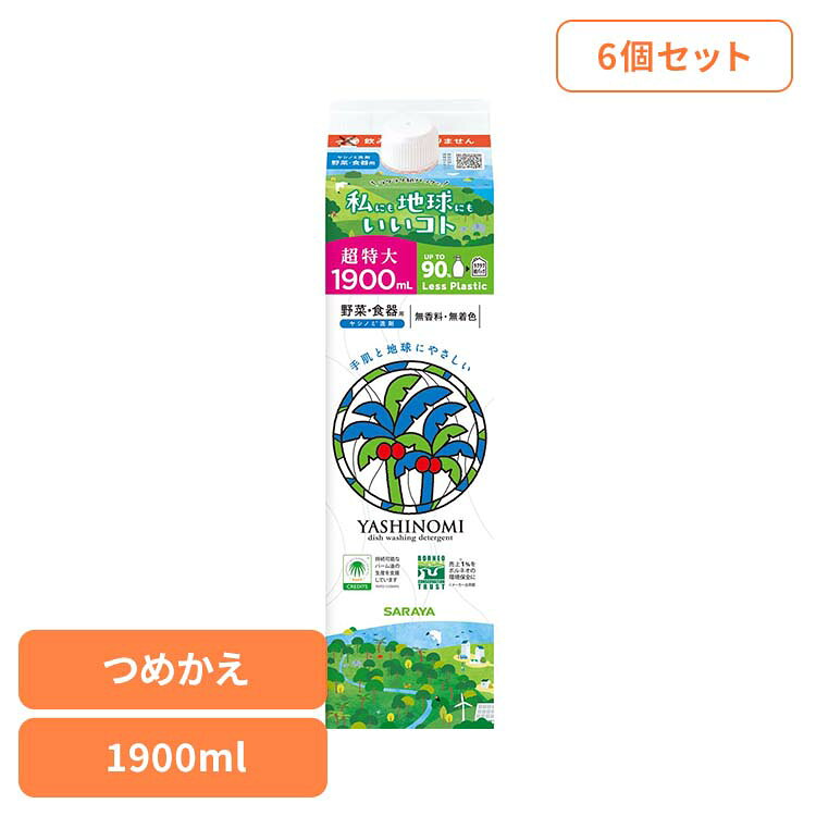 【6個セット】ヤシノミ洗剤 詰替用 1900ml サラヤ ヤシノミ 洗剤 食器 台所 紙パッ...