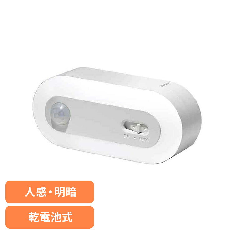 ■商品サイズ（cm）：幅約8.7×奥行約3.8×高さ約3.5■商品重量：約44g■カラー：ホワイト■材質：ABS樹脂■光源：昼白色LED×10灯（交換不可）■色温度：5000K■使用電池：単4形電池×3本■電池寿命：約150日（アルカリ乾電池使用時）■消費電力：0.2W■全光束：約40lm■付属品：専用フック、両面テープ■スイッチ機能：ON/OFF/AUTO■感知方法：人感・明暗センサー■センサー使用可能温度：5℃〜35℃明暗センサーで周囲が暗く（約15lux）なったことを検知し、人感センサーで範囲内での人や動物の動き（熱）を検知して約25秒間、自動で点灯します。※検知範囲から出たり、範囲内で動かずにいると約25秒間後に自動的に消灯します。※人以外でも熱源となるもの（車、動物、木の枝、洗濯機の揺れ、空調機、室外機の風、暖房機の温風など）にも反応します。特に強い熱源は範囲外でも検知する場合があります。[検索用：ナイトライト センサーライト 人感センサー 明暗センサー LED 乾電池式 フック付き 4966307421220]最強翌日配送対象商品に関するご案内 最強翌日配送対象商品・対象地域に該当する場合は最強翌日配送マークがご注文カゴ近くに表示されます。 最強翌日配送可能なお支払方法は【クレジットカード、代金引換、全額ポイント支払い】のみとなります。 下記の場合は最強翌日配送対象外となります。 ・15点以上ご購入いただいた場合 ・時間指定がある場合 ・ご注文時備考欄にご記入がある場合 ・決済処理にお時間を頂戴する場合 ・郵便番号や住所に誤りがある場合 ・最強翌日配送対象外の商品とご一緒にご注文いただいた場合 ・お届け先住所文字数が40文字以上の場合【置き配規約について】
