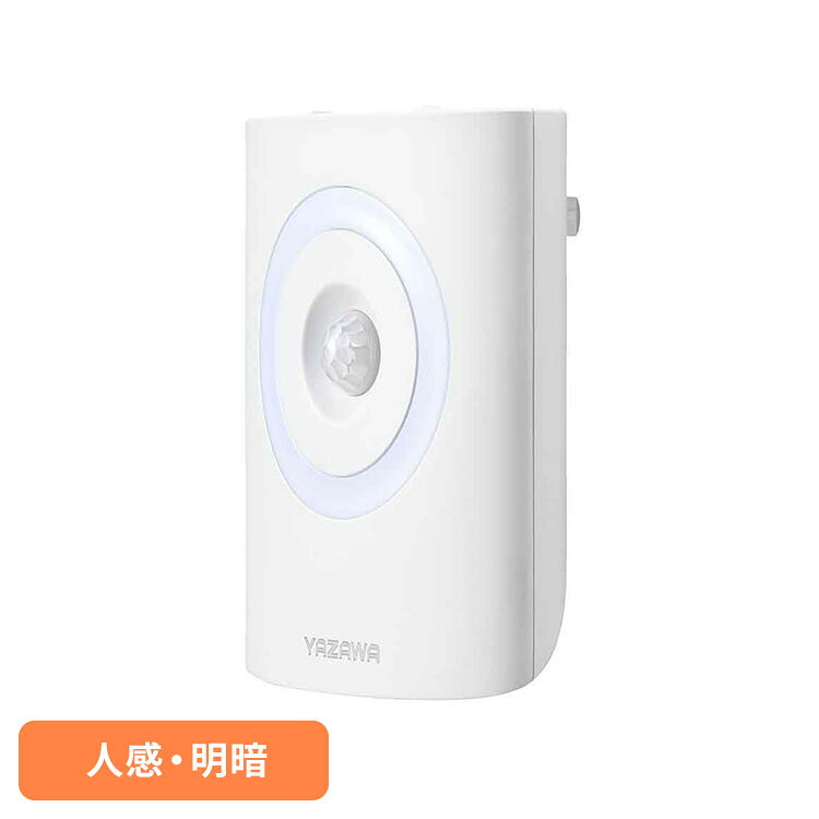 ■商品サイズ（cm）：幅約7×奥行約4×高さ約8.3■商品重量：約57g■カラー：ホワイト■材質：ABS樹脂■色温度：2700K■周波数：50/60Hz■調光機能：あり■全光束：最大約15lm暗い時に人の動きを検知すると自動で点灯します。常時点灯も可能です。光の明るさを無段階で調整できます。やさしい光で周囲を穏やかに照らします。[検索用：ナイトライト センサーライト 人感センサー 明暗センサー LED コンセント式 調光機能 常夜灯 4966307421336]最強翌日配送対象商品に関するご案内 最強翌日配送対象商品・対象地域に該当する場合は最強翌日配送マークがご注文カゴ近くに表示されます。 最強翌日配送可能なお支払方法は【クレジットカード、代金引換、全額ポイント支払い】のみとなります。 下記の場合は最強翌日配送対象外となります。 ・15点以上ご購入いただいた場合 ・時間指定がある場合 ・ご注文時備考欄にご記入がある場合 ・決済処理にお時間を頂戴する場合 ・郵便番号や住所に誤りがある場合 ・最強翌日配送対象外の商品とご一緒にご注文いただいた場合 ・お届け先住所文字数が40文字以上の場合【置き配規約について】