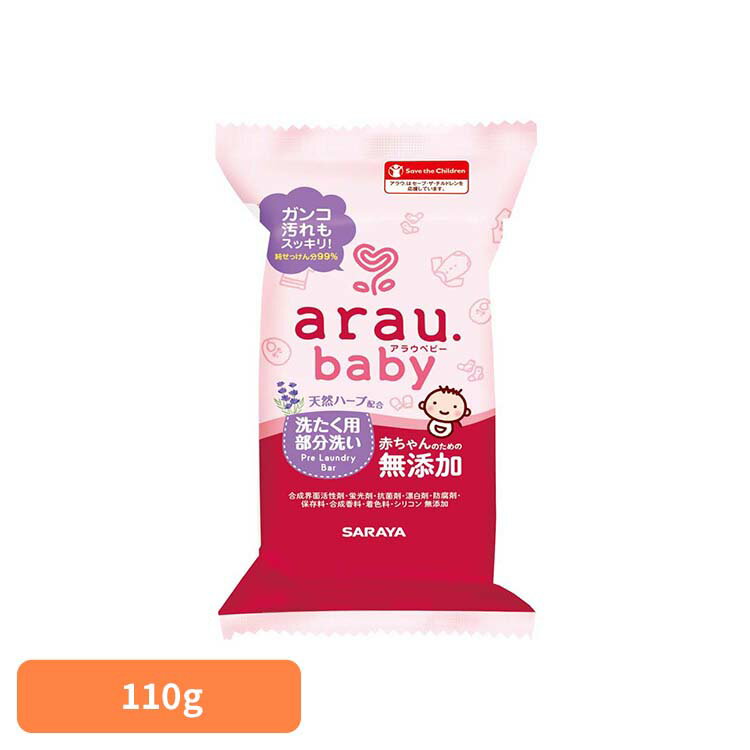 Rakuten - アラウ.ベビー 洗たく用部分洗いせっけん 110g アラウ ベビー サラヤ 無添加 せっけん 洗たく 部分洗い 汚れ 自然派 環境 SARAYA アラウ.ベビー