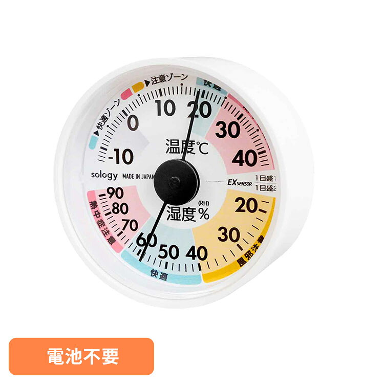 ■商品サイズ（cm）幅約9.1×奥行約9.1×高さ約4.2■商品重量約0.05kg■規格＜温度計＞■センサ：バイメタル式EX温度センサ■測定範囲：−13〜43℃（表示目盛範囲）■精度：±1℃以内（0℃〜＋40℃）＜湿度計＞■センサ：バイマテリアル式EX湿度センサ■測定範囲：18〜90％（表示目盛範囲）■精度：±3％RH以内（35〜75％RH常温）1．ゾーンが表示され、示した温湿度がどの状態なのかすぐに分かる2．EXセンサを使用した高精度の温湿度計3．アナログ式で電池がいらないため、どこでも使用できる[検索用：温湿度計 アナログ 壁時計 温度計 4571572235849]最強翌日配送対象商品に関するご案内 最強翌日配送対象商品・対象地域に該当する場合は最強翌日配送マークがご注文カゴ近くに表示されます。 最強翌日配送可能なお支払方法は【クレジットカード、代金引換、全額ポイント支払い】のみとなります。 下記の場合は最強翌日配送対象外となります。 ・15点以上ご購入いただいた場合 ・時間指定がある場合 ・ご注文時備考欄にご記入がある場合 ・決済処理にお時間を頂戴する場合 ・郵便番号や住所に誤りがある場合 ・最強翌日配送対象外の商品とご一緒にご注文いただいた場合 ・お届け先住所文字数が40文字以上の場合【置き配規約について】