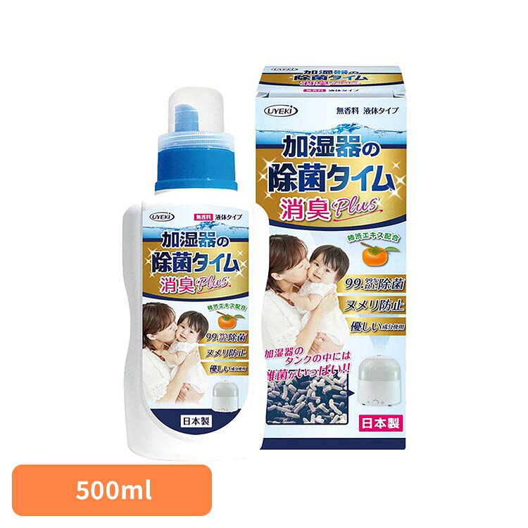 ■商品サイズ（cm）幅約9×奥行約6×高さ約22■内容量500ml■原材料エタノール、カチオン系抗菌剤、柿シブエキスタンクに投入して使用するタイプです。加湿器内部の清掃・メンテナンス時にお使いいただけます。※リニューアルに伴い、パッケージ・内容等予告なく変更する場合がございます。予めご了承ください。[検索用：加湿器 加湿器除菌 加湿器お手入れ かしつき 掃除 加湿器掃除 4968909054677]最強翌日配送対象商品に関するご案内 最強翌日配送対象商品・対象地域に該当する場合は最強翌日配送マークがご注文カゴ近くに表示されます。 最強翌日配送可能なお支払方法は【クレジットカード、代金引換、全額ポイント支払い】のみとなります。 下記の場合は最強翌日配送対象外となります。 ・15点以上ご購入いただいた場合 ・時間指定がある場合 ・ご注文時備考欄にご記入がある場合 ・決済処理にお時間を頂戴する場合 ・郵便番号や住所に誤りがある場合 ・最強翌日配送対象外の商品とご一緒にご注文いただいた場合 ・お届け先住所文字数が40文字以上の場合【置き配規約について】
