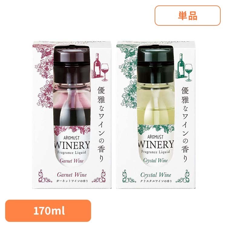 Rakuten - アロマストワイナリーリキッド 170mL アロマ ワイナリー リキッド リビング インテリア 消臭 寝室 アロマスト