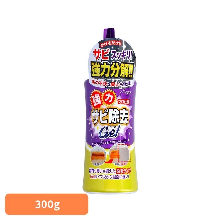 Rakuten - 強力サビ除去Gel 300g サビ取り 自転車 工具 キッチン ラグロン株式会社