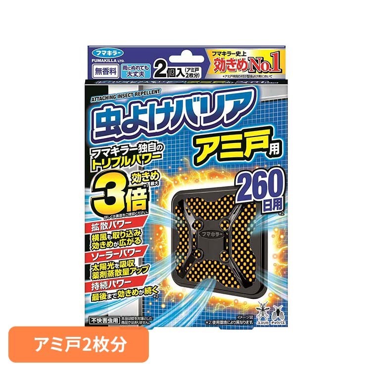 乐天商城 - 虫よけバリアアミ戸用260日用 2個入 網戸 ベランダ 虫よけ アミ戸 虫よけバリア 【B】