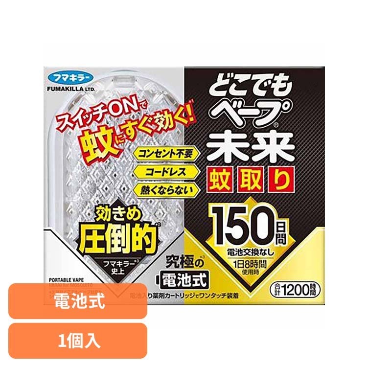 Rakuten - どこでもベープ未来蚊取り150日セット どこでもベープ ベープ 蚊取り 蚊 どこでもベープ